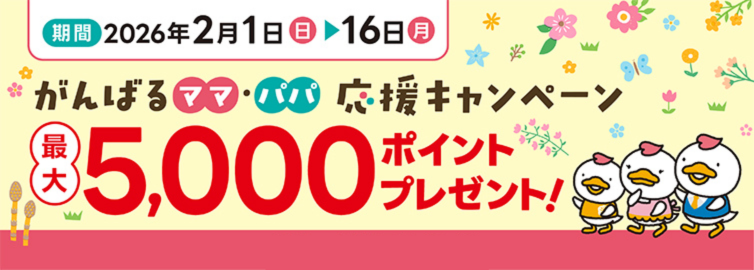 キャンペーン画像