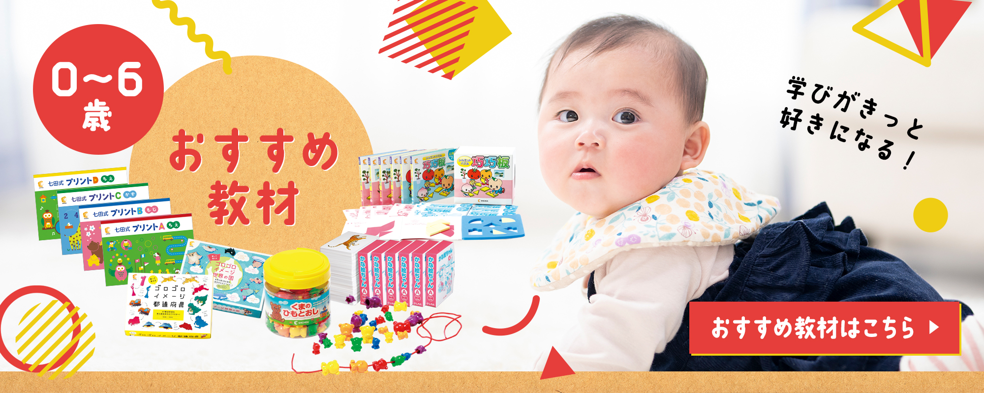 新品セール・送料無料 七田式通信教育幼児コース　0歳 知育玩具