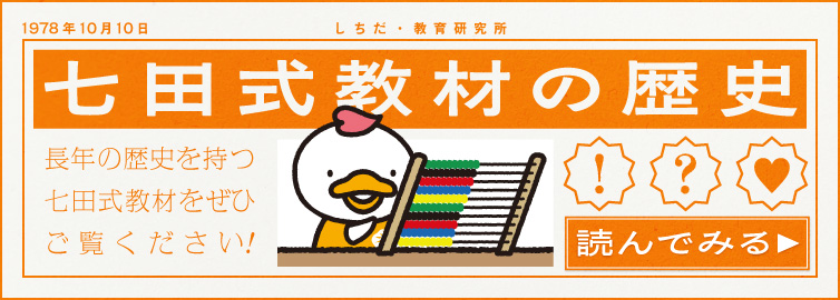 七田式CD・DVD教材【幼児・小学生向け教材】｜七田式公式通販