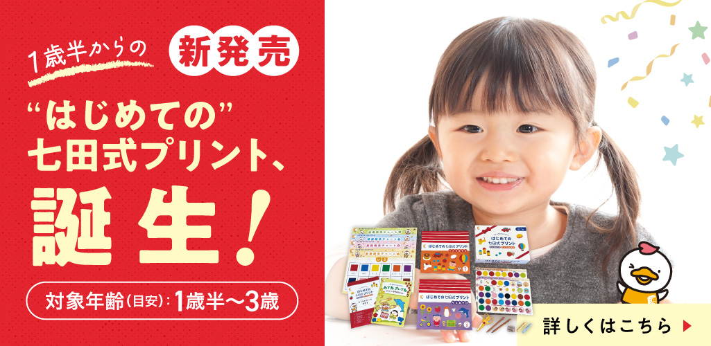 七田式プリントC 活初代あんぱん様専用 【公式通販】