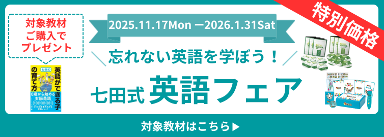 七田式プリント【ラインナップ】 | 七田式公式通販