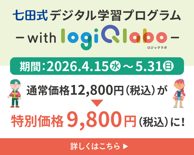 七田式オフィシャルストア - 幼児・小学生向け教材の公式通販