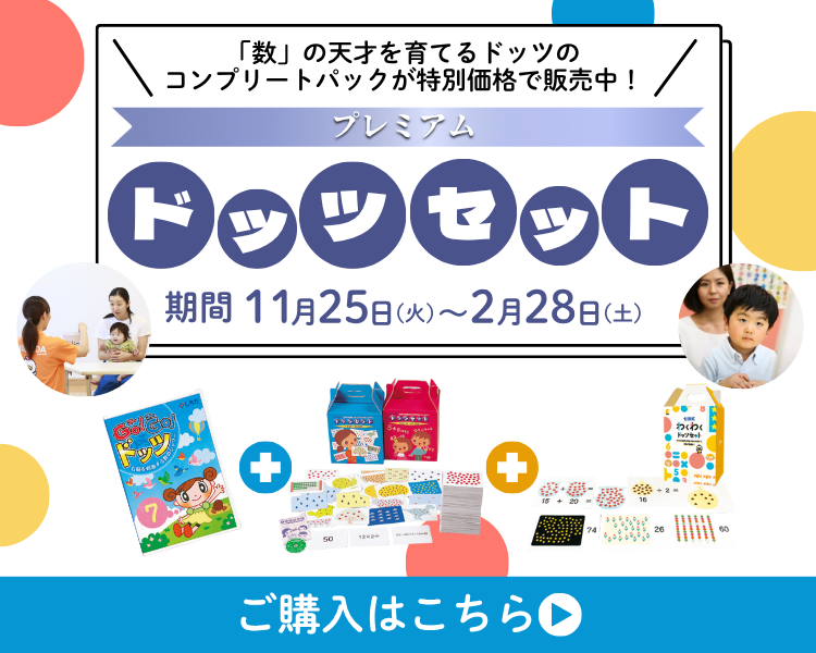 七田式オフィシャルストア - 幼児・小学生向け教材の公式通販