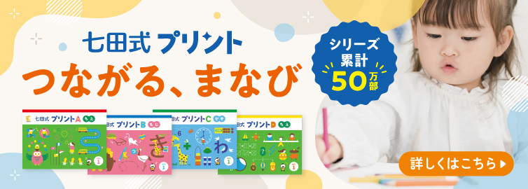 七プリ通年