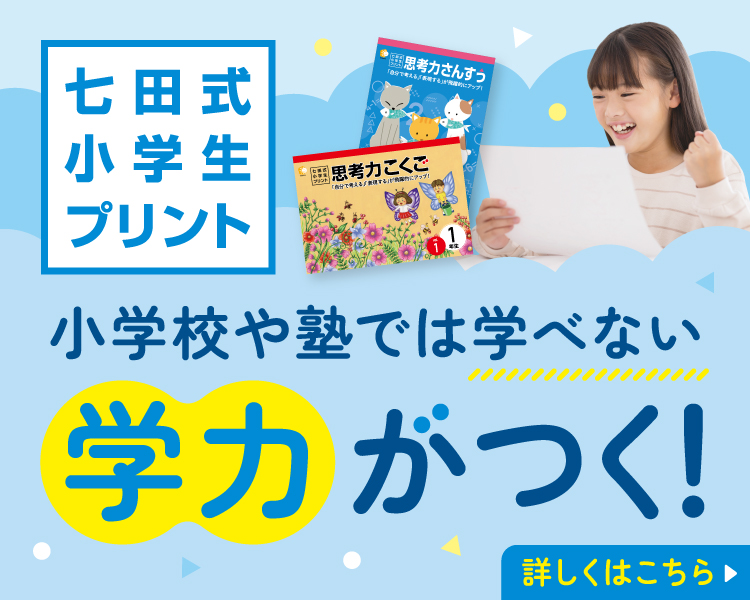 七田式オフィシャルストア - 幼児・小学生向け教材の公式通販