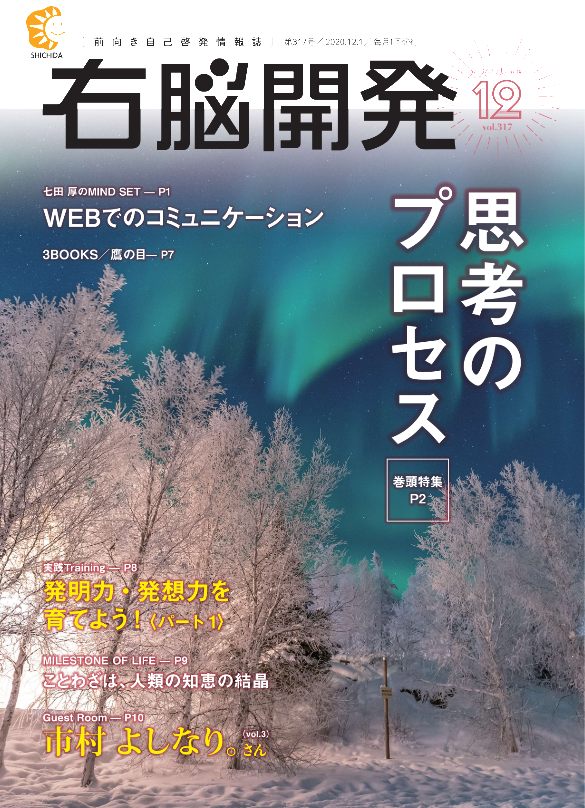 右脳開発12月号