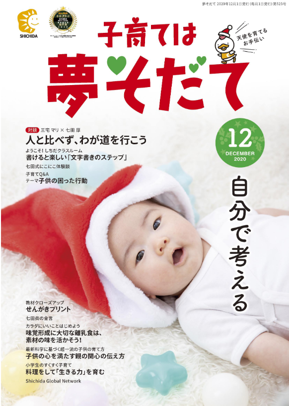 夢そだて12月号