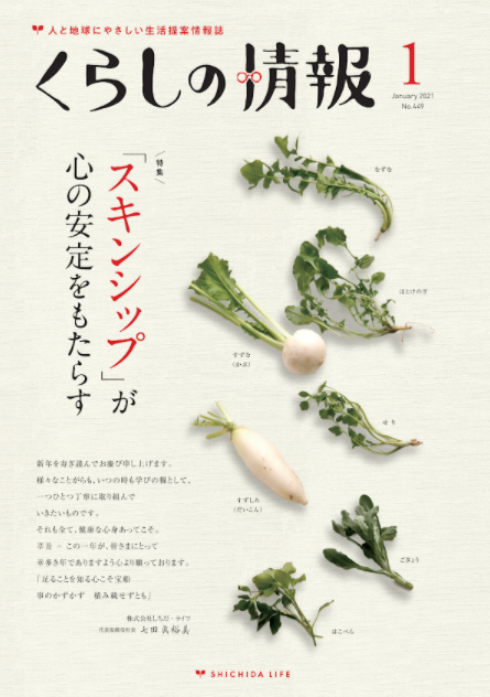 くらしの情報1月号