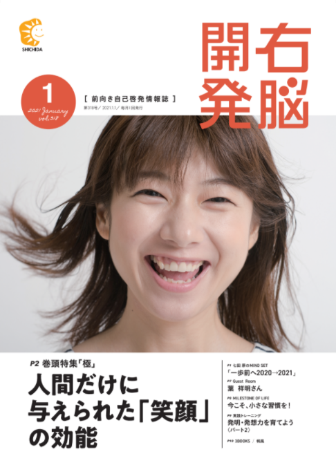 右脳開発1月号