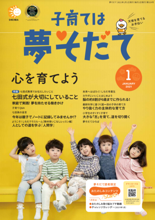 夢そだて1月号