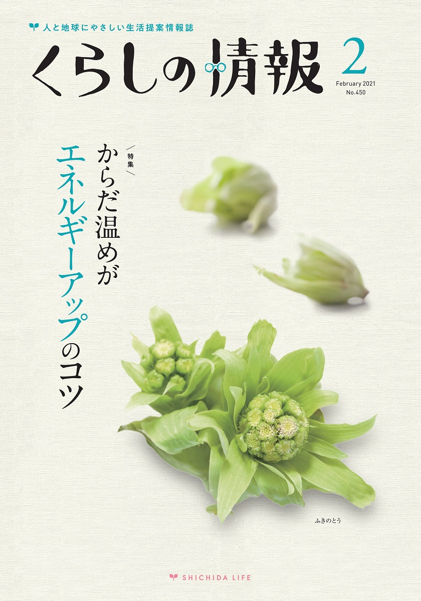 くらしの情報2月号