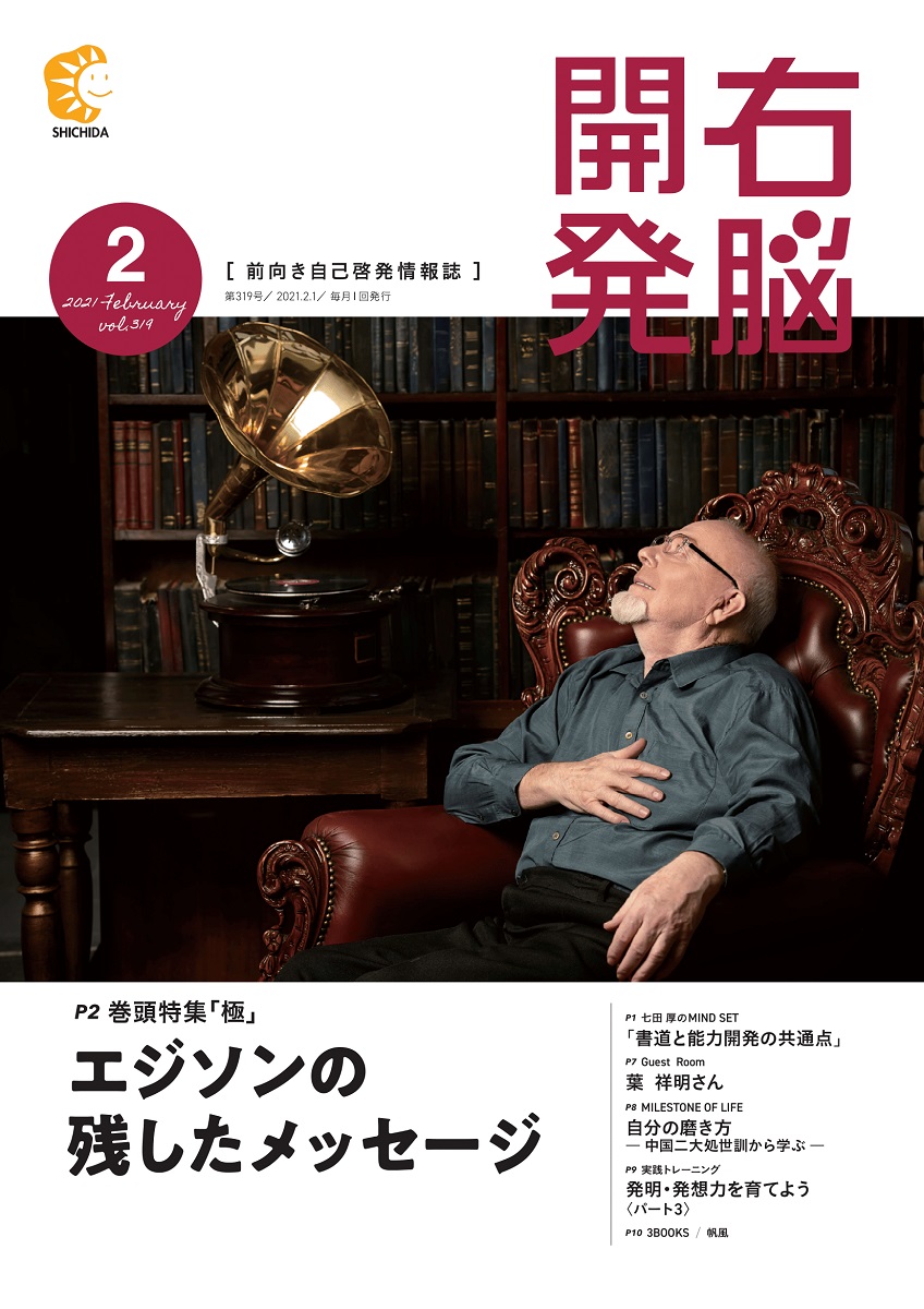 右脳開発2月号