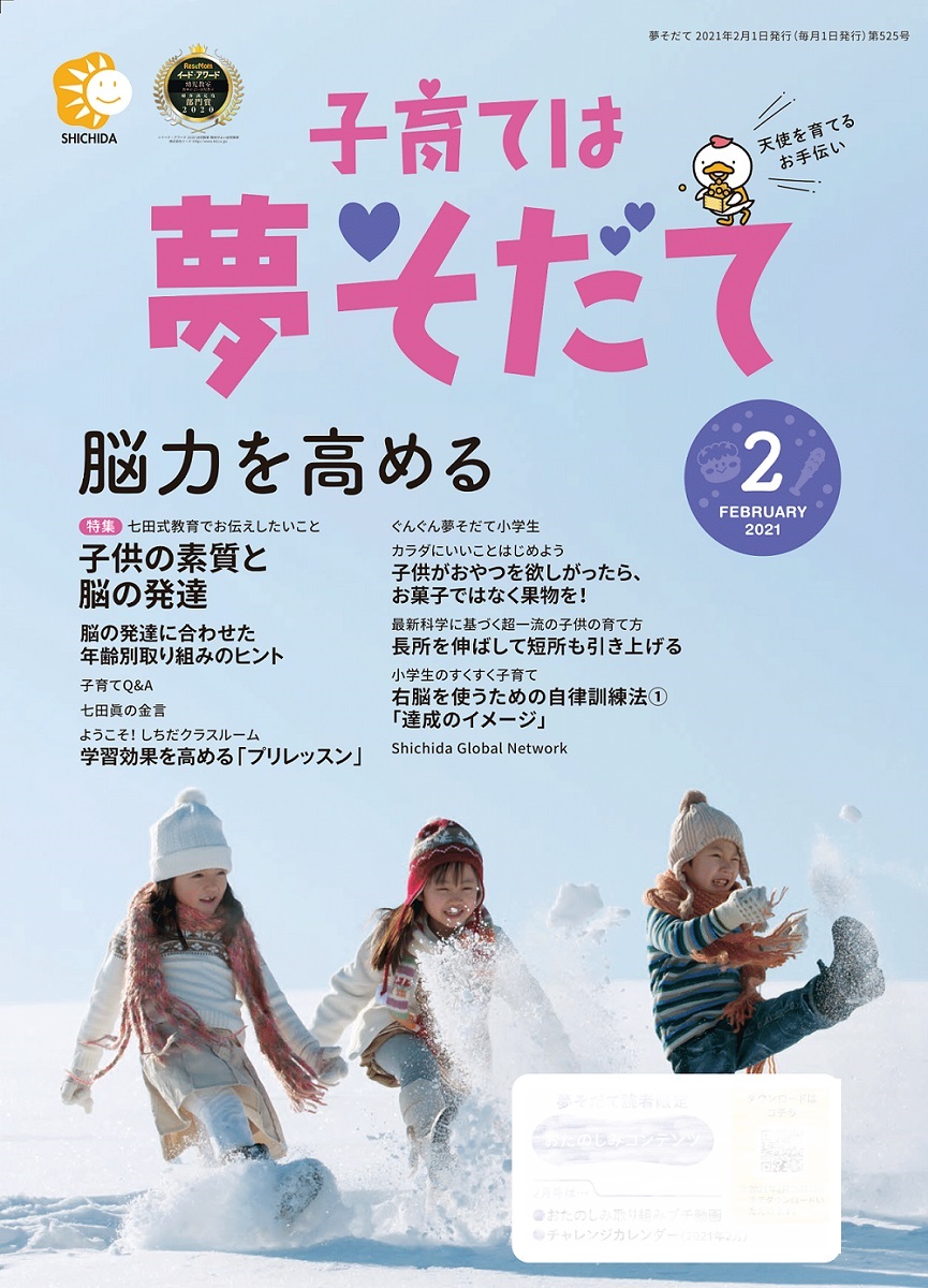 夢そだて2月号