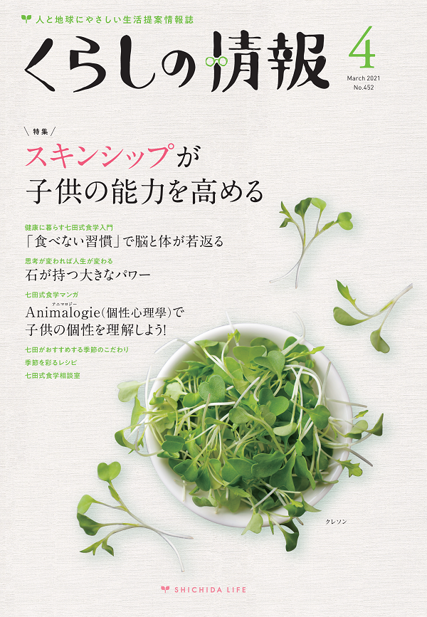 くらしの情報4月号