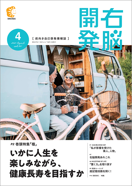 右脳開発4月号