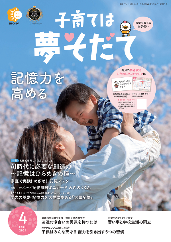 夢そだて4月号