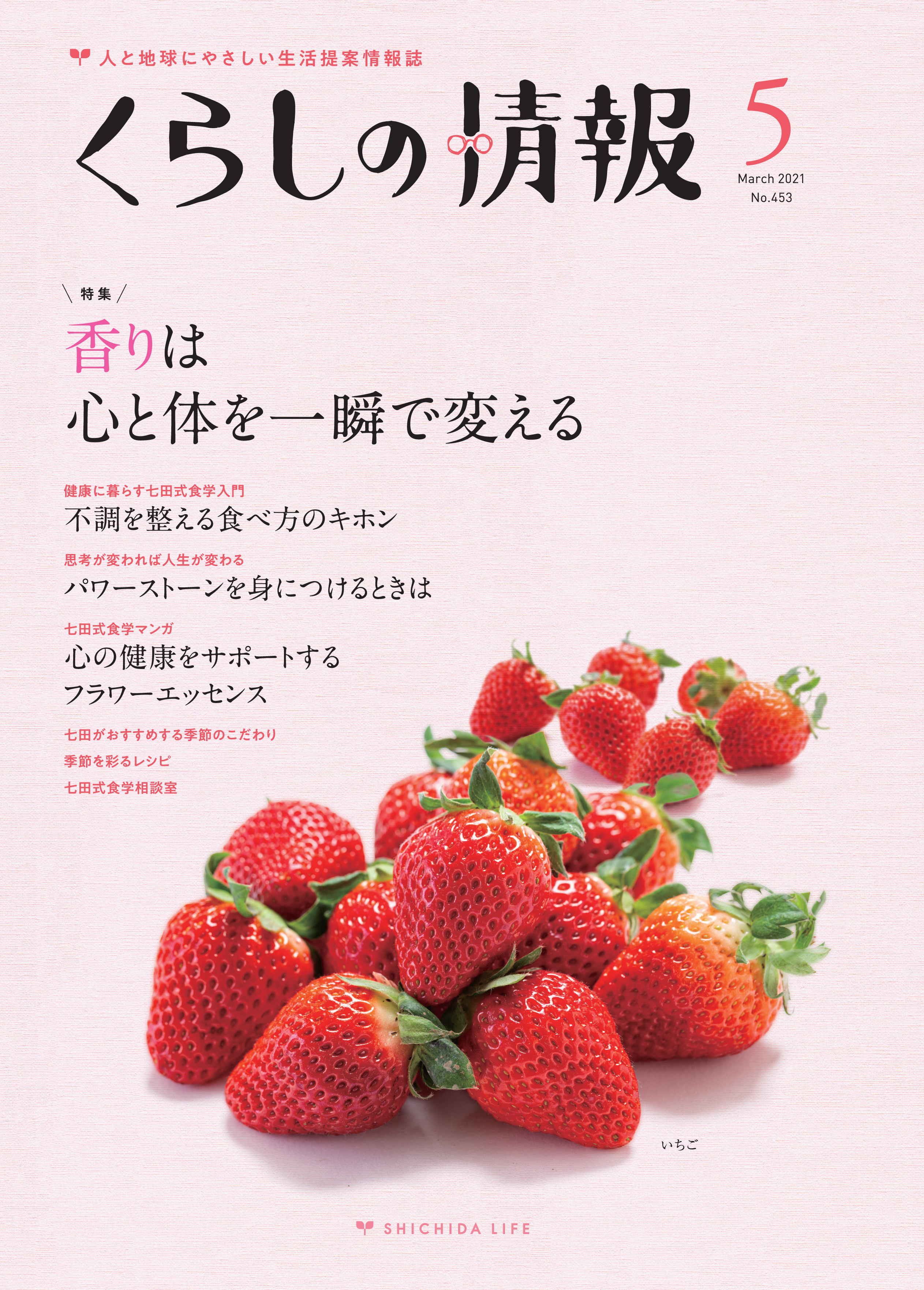 くらしの情報5月号