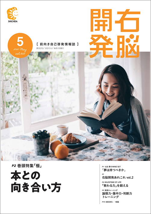 右脳開発5月号