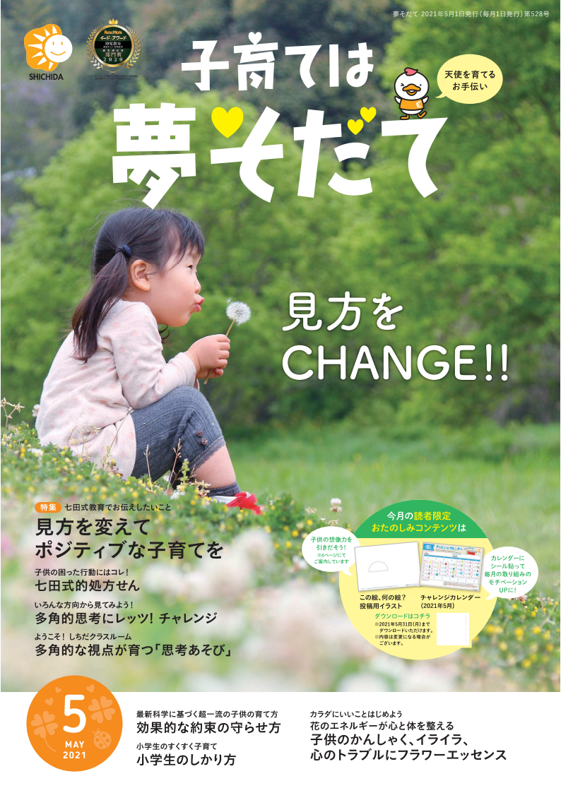 夢そだて5月号
