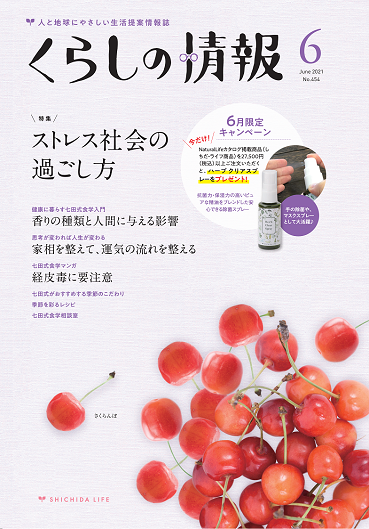 くらしの情報6月号