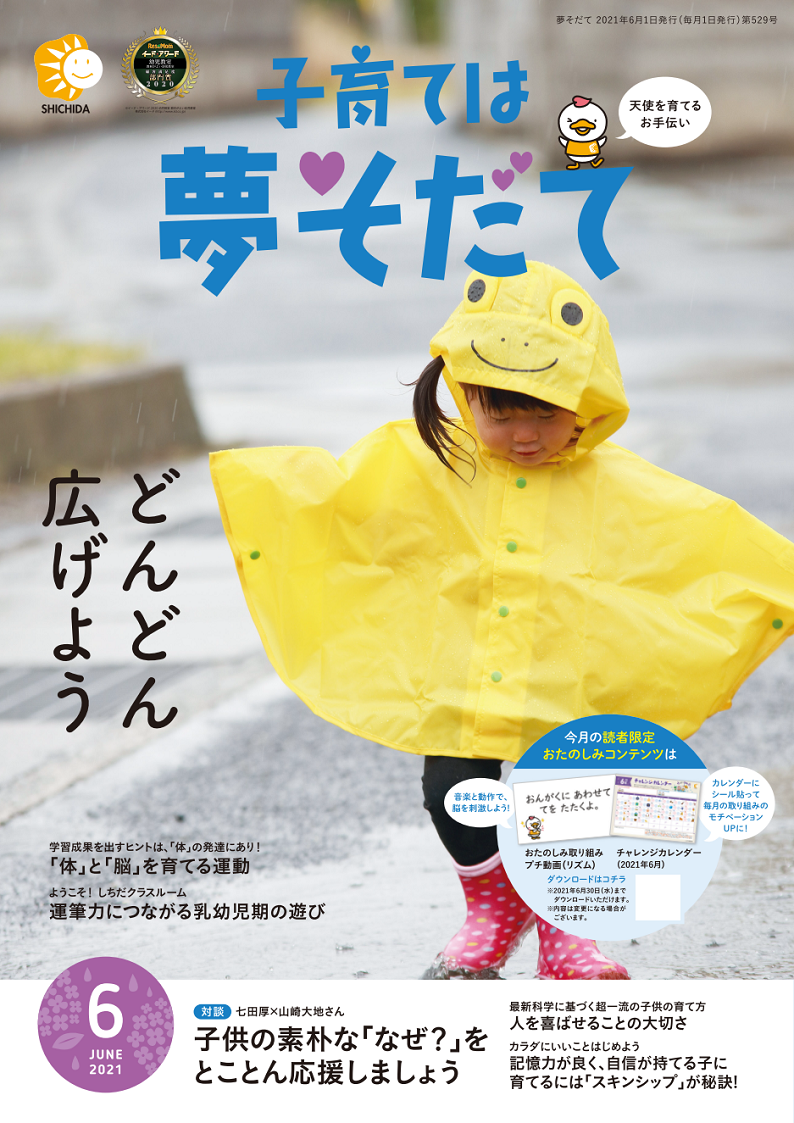 夢そだて6月号