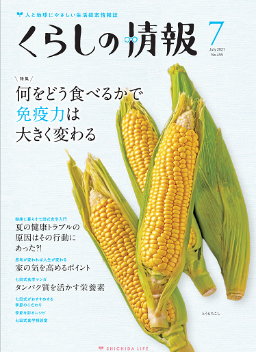 くらしの情報7月号