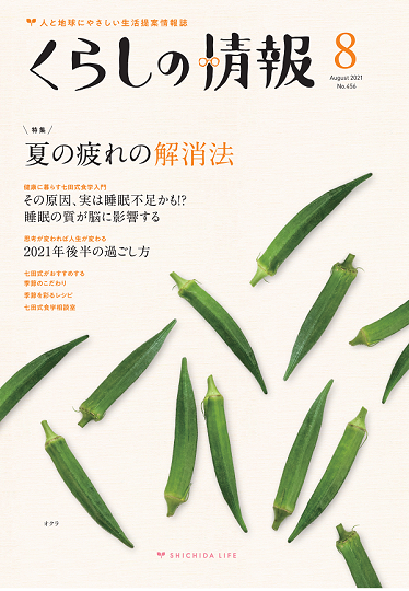 くらしの情報8月号