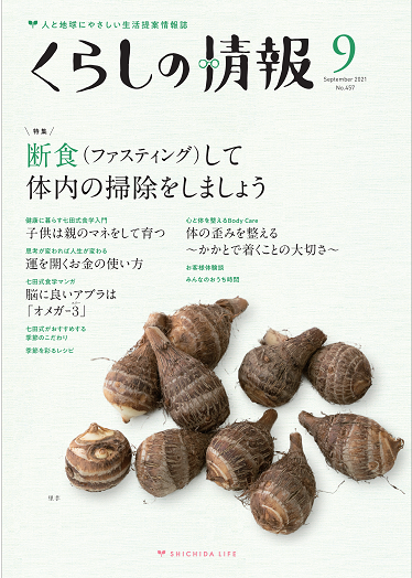 くらしの情報8月号