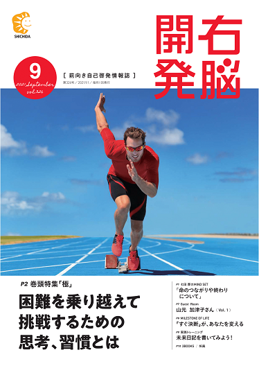 右脳開発9月号