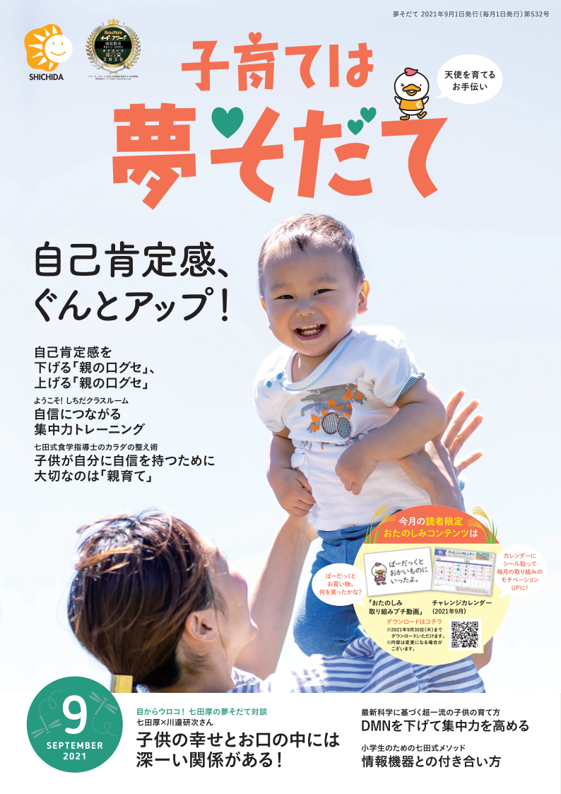 夢そだて9月号