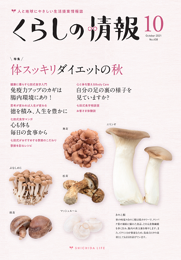 くらしの情報8月号