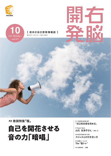 右脳開発10月号