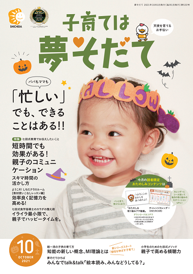 夢そだて10月号