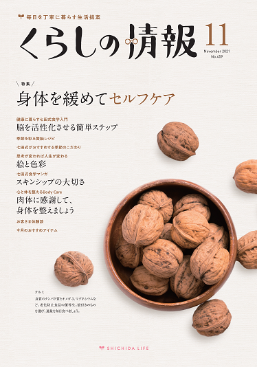 くらしの情報11月号