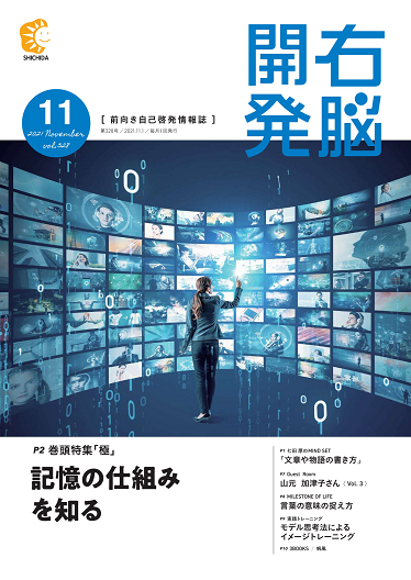 右脳開発11月号