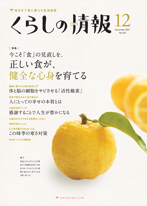 くらしの情報12月号
