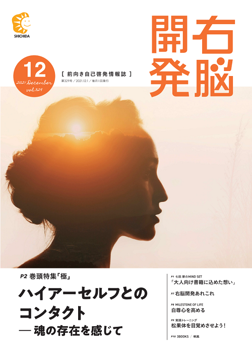右脳開発12月号