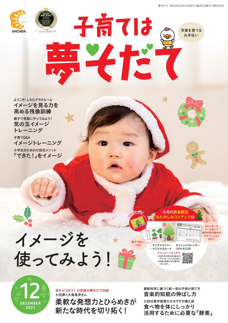 夢そだて12月号