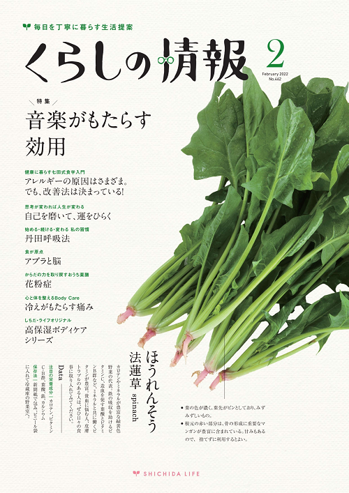 くらしの情報2月号