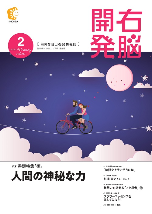 右脳開発2月号