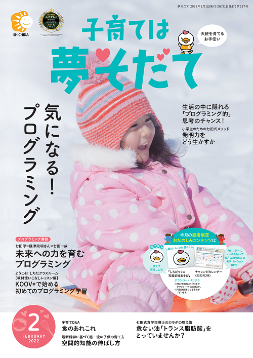 夢そだて2月号