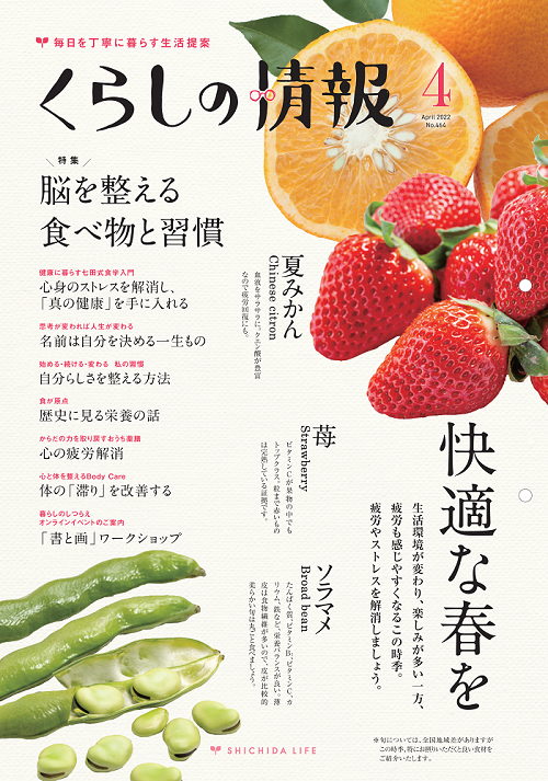 くらしの情報4月号