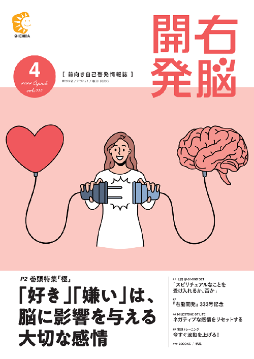 右脳開発4月号
