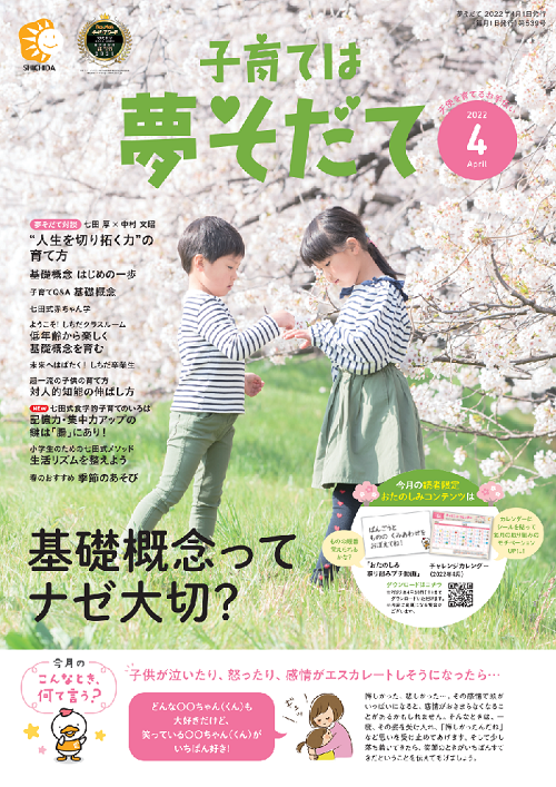 夢そだて4月号
