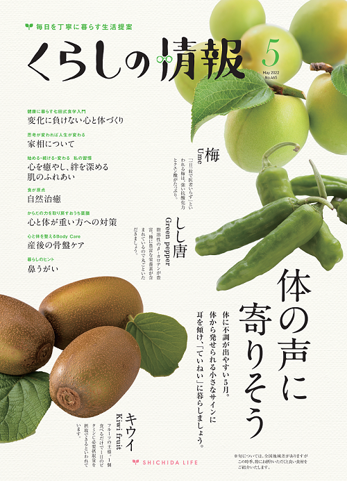 くらしの情報5月号