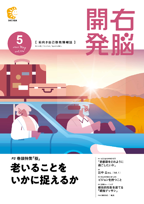 右脳開発5月号