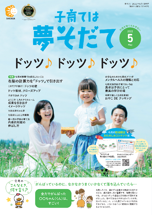 夢そだて5月号