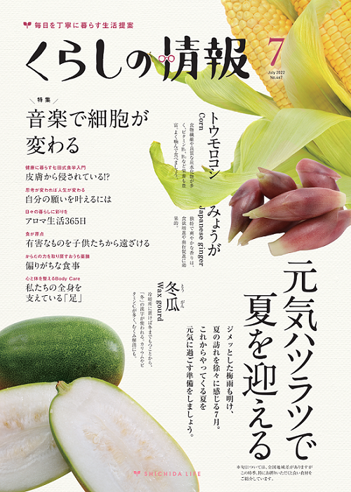 くらしの情報7月号