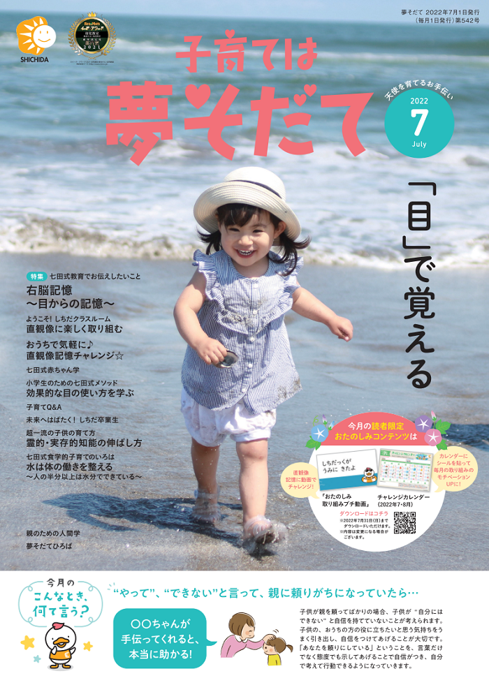 夢そだて7月号