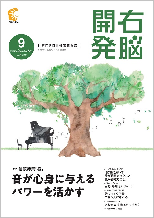 右脳開発9月号